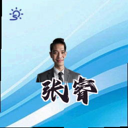 张睿
