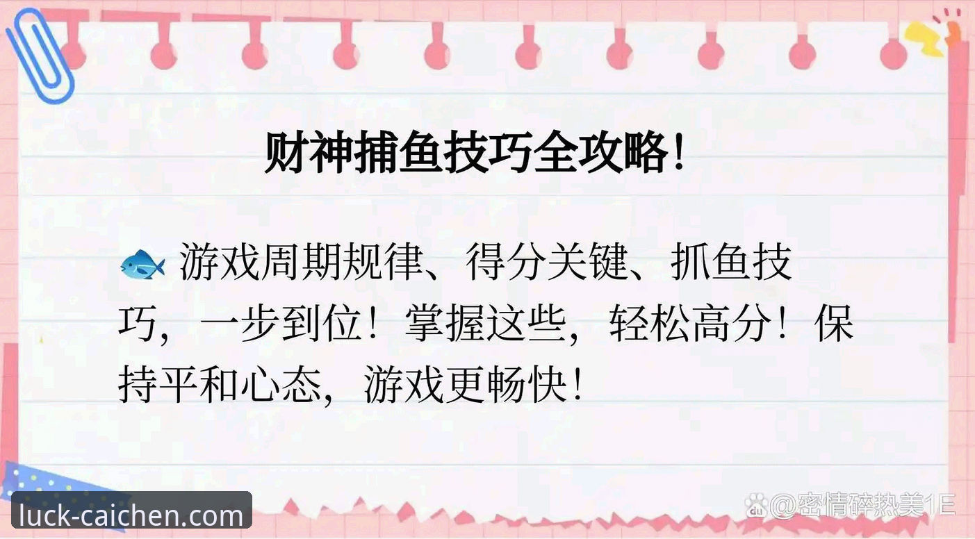 财神捕鱼畅爽之旅安装失败实用解决指南